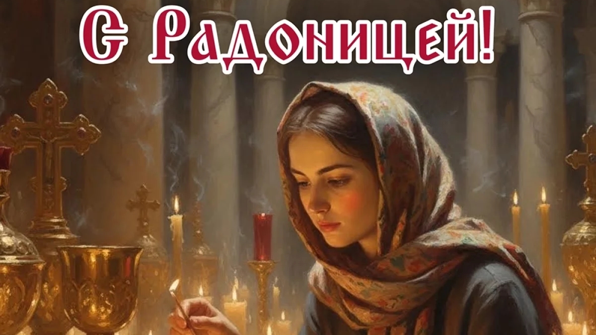 Радоница-светлая память. Самая лучшая музыкальная открытка.