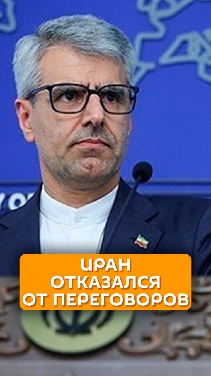 Иран отказался от переговоров