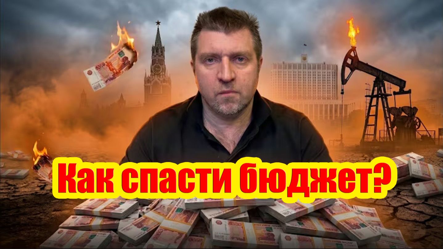 Что будет с вкладами? Как сохранить бюджет? Ресурсов хватит лишь на три года? || Дмитрий Потапенко*