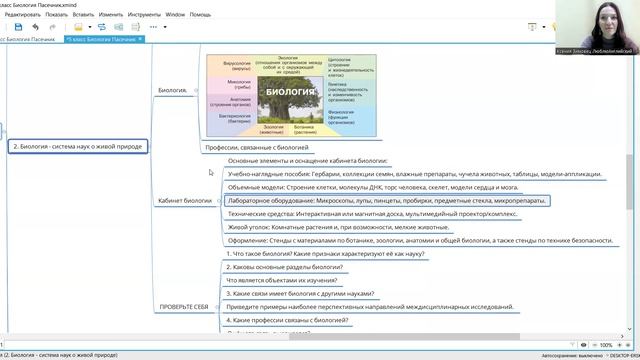 Биология 5 класс  за 20 минут  Введение  автор Пасичник Тьютор Ксения Зимовец