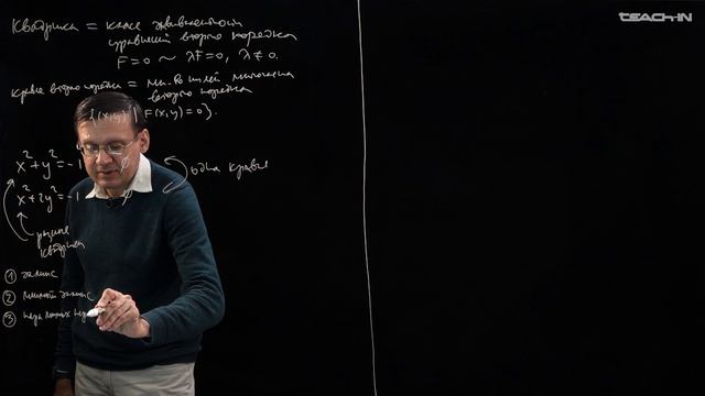 Пенской А.В. - Аналитическая геометрия - 15. Соответствие между квадриками и кривыми второго порядка