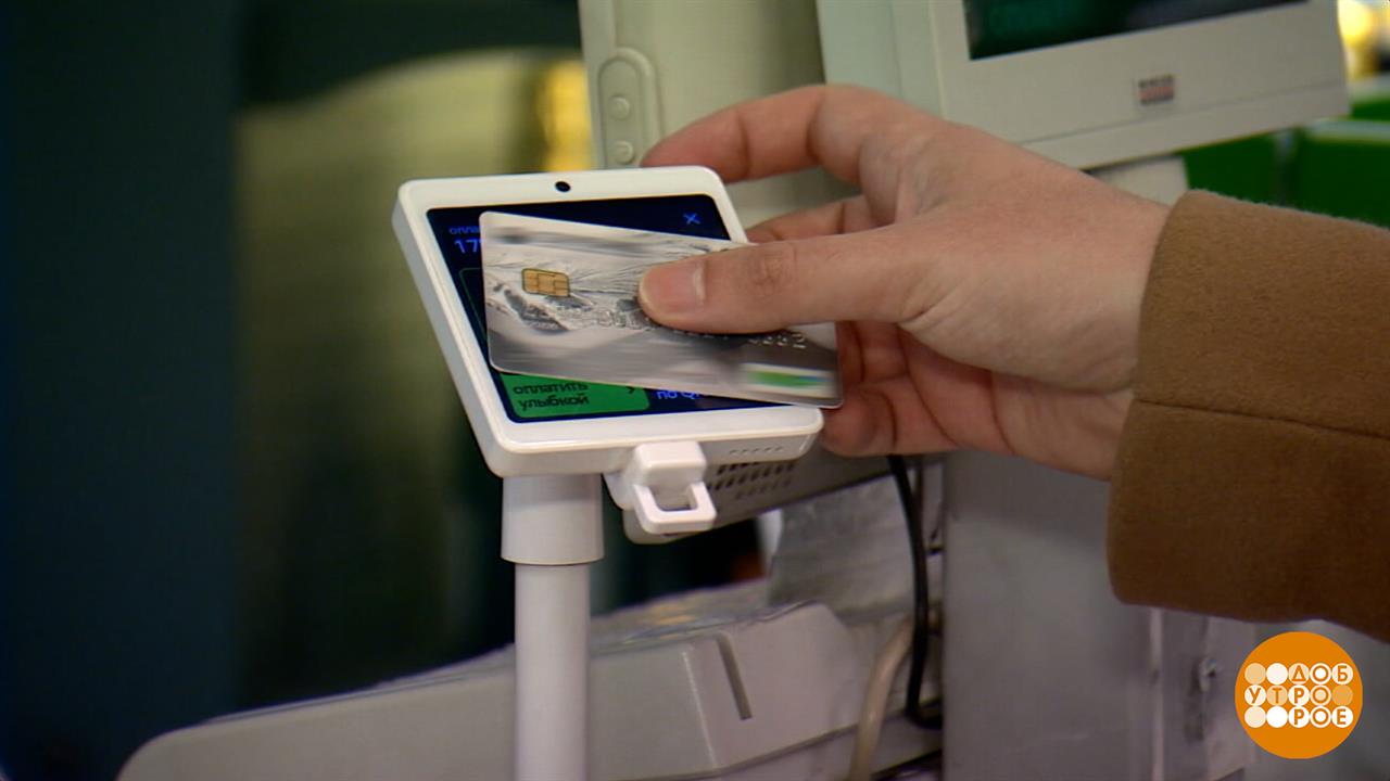 Быстро платим - больше тратим? Доброе утро. Фрагмент выпуска от 20.04.2026