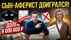 ДУМАЛ, ЧТО УМНЕЕ ВСЕХ! Схема с наследством на 9 миллионов РАЗВАЛИЛАСЬ в суде. НАГЛАЯ ЛОВУШКА