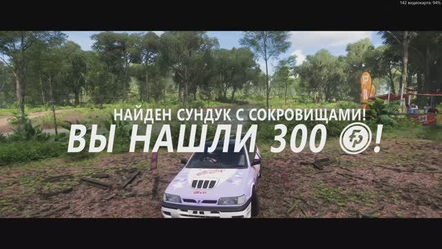 Forza Horizon 5 \ Ралли в глуши - охота за сокровищами.