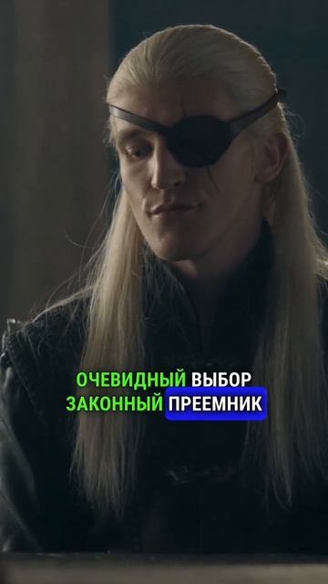 АЛИСЕНТА ХОЧЕТ ПРАВИТЬ СНОВА #домдракона #рейнира #алисента #таргариен