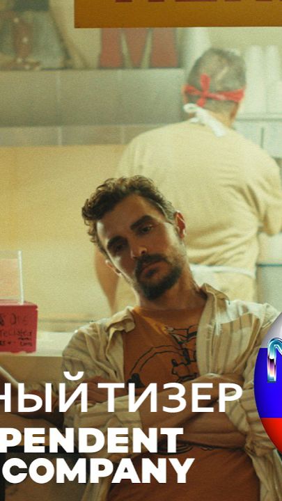 ИДИОТЫ | Тизер-трейлер (русская закадровая нейро-озвучка)