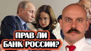 Прав ли Банк России? | Интервью с Игорем Шимко