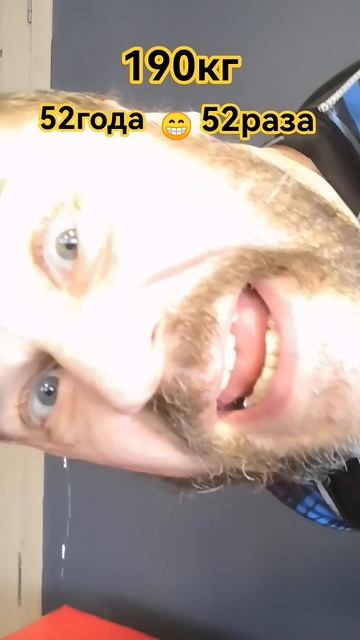 Ноги-жим 190 на 52 в 52 года.кач после 50...#Массажкайфкачпосле50.mp4