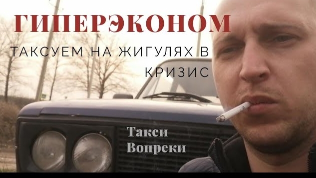 Таксую на отечественной классике / А если нет разницы-зачем платить больше?! /такси на жиге