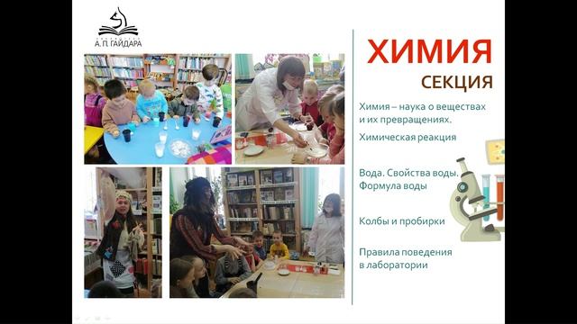 Игровые программы в библиотеке как способ развития интереса к научно-популярным книгам