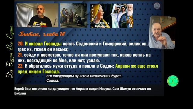 Авраам видел Бога всей Троицей полноты Божьей Истины, как мужей. Бог был в человеческой реальности.
