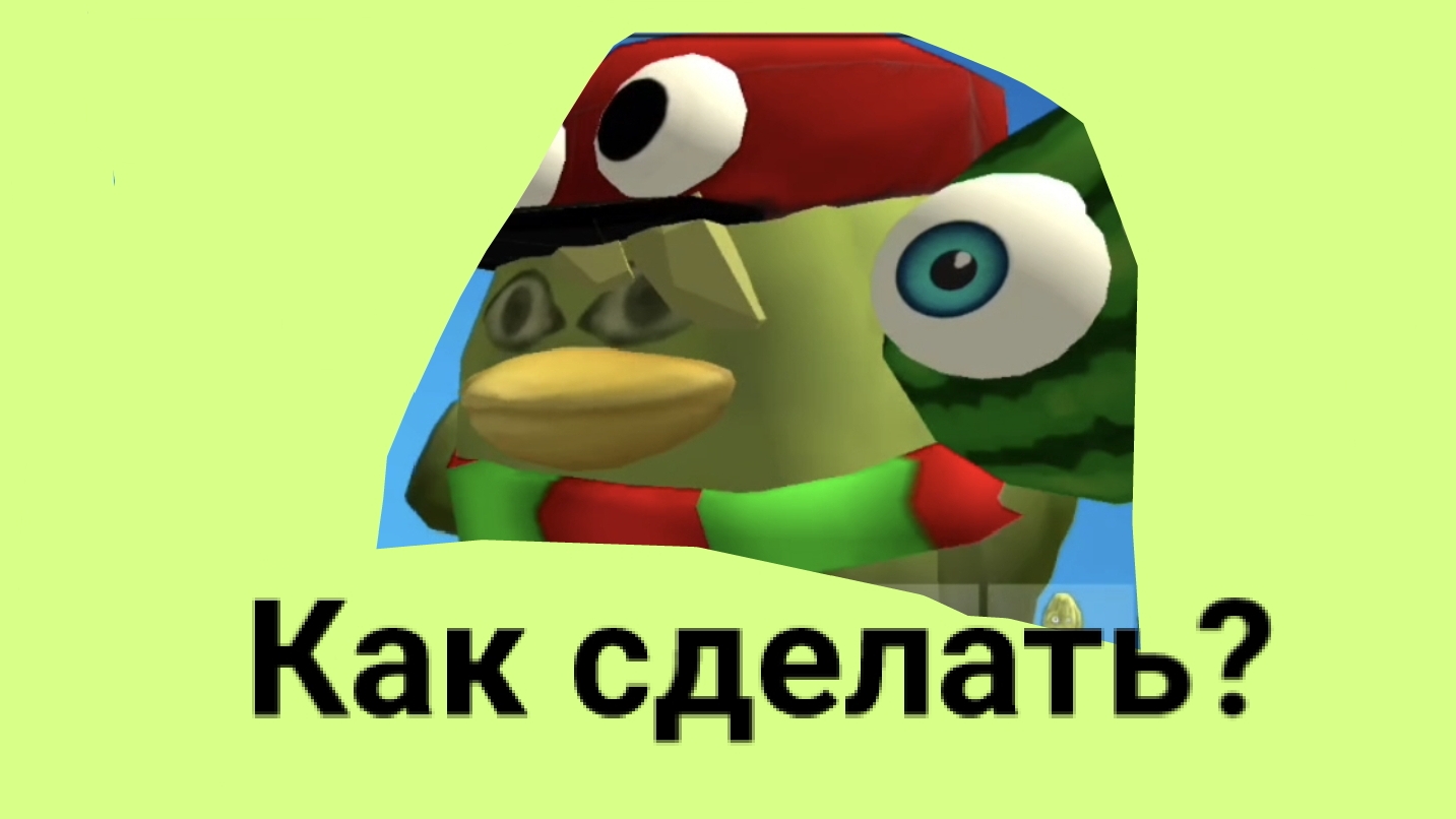 Как сделать мой скин?