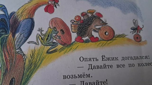 Разные колёса - аудио сказка для детей (В. Г. Сутеев)