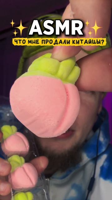 АСМР ✨ ЧТО МНЕ ПРОДАЛИ КИТАЙЦЫ ?🌚