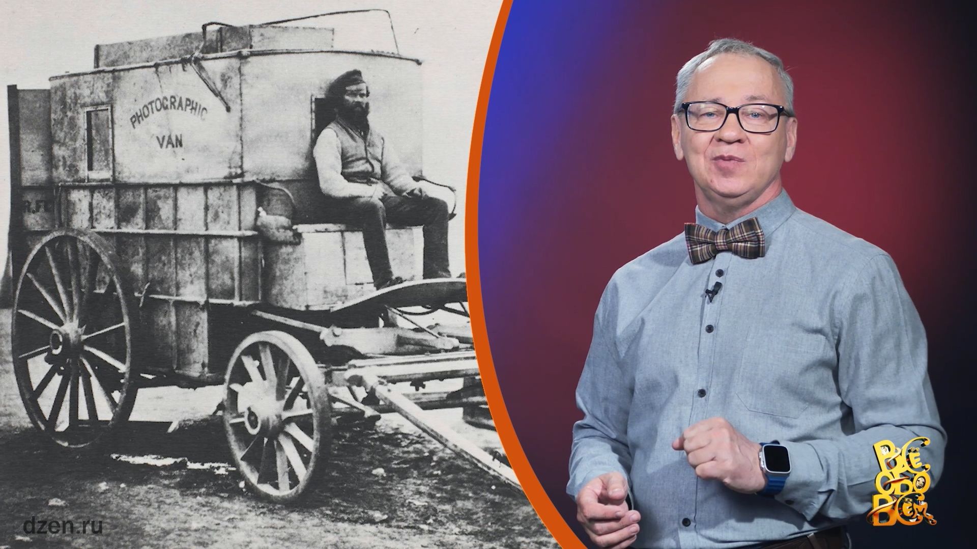 Всё обо всём. Роджер Фентон. Выпуск от 20.04.26