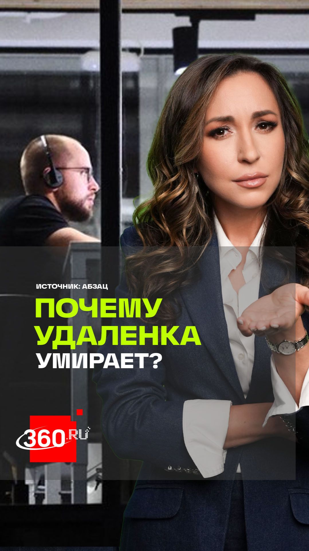 Смерть удаленки? В Москве дефицит офисных помещений