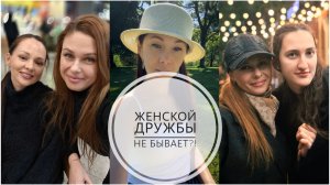 99/26. Про дружбу // Сколько мне нужно друзей и зачем?! // Mariya VD LIFE.