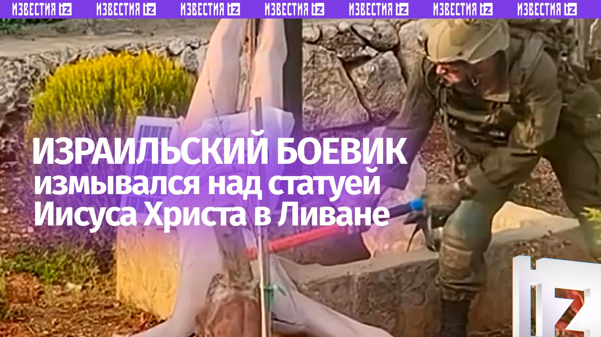 Глумится над Христом: израильский солдат разбил статую Иисуса в Ливане