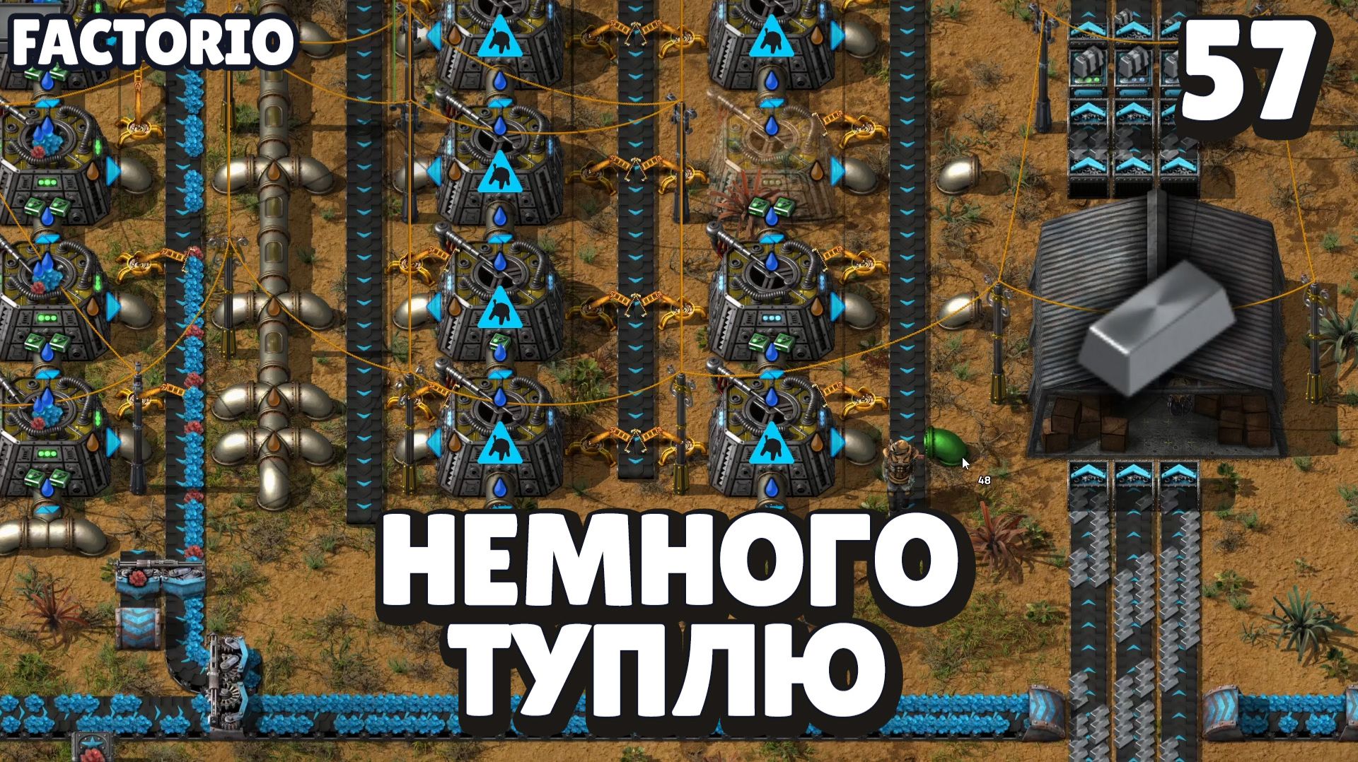 Немного туплю, Factorio Industrial Revolution 3, 57 серия