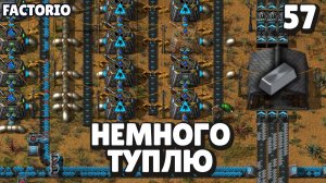 Немного туплю, Factorio Industrial Revolution 3, 57 серия
