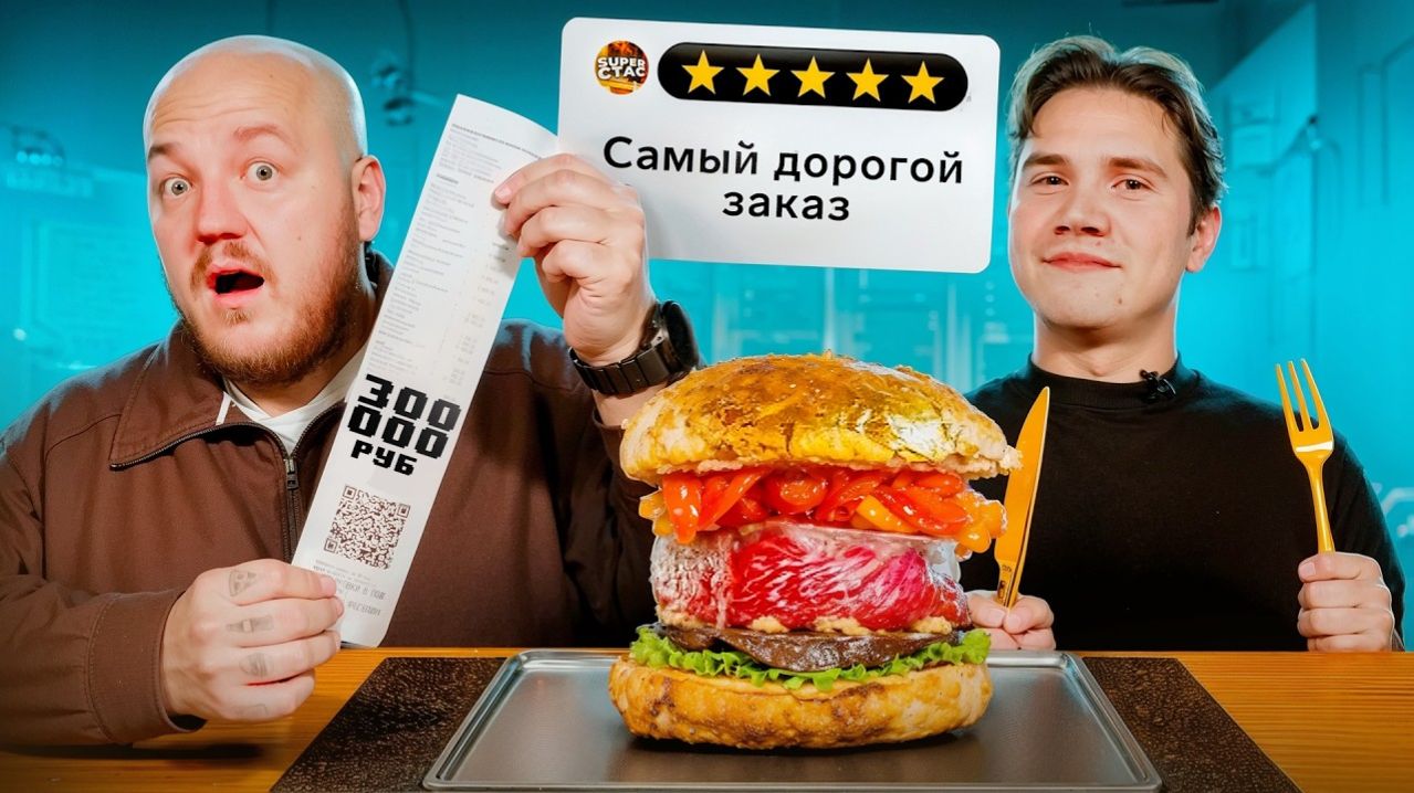 💰Скупили Все Меню в Самом Дорого Ресторане в Москве Заказ на 300 000 рублей🍽️