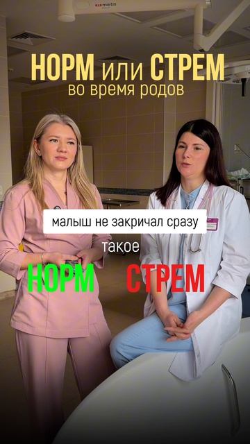 Норм / стрем