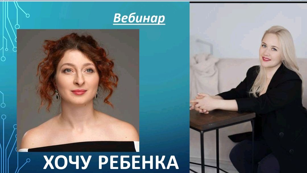 Вебинар 