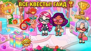 НОВОЕ ОБНОВЛЕНИЕ 11/11 GET HYPED Avatar World! 🌟 Все секреты, подарки и фишки