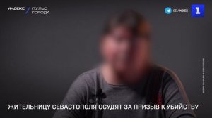 Жительницу Севастополя осудят за призыв к убийству