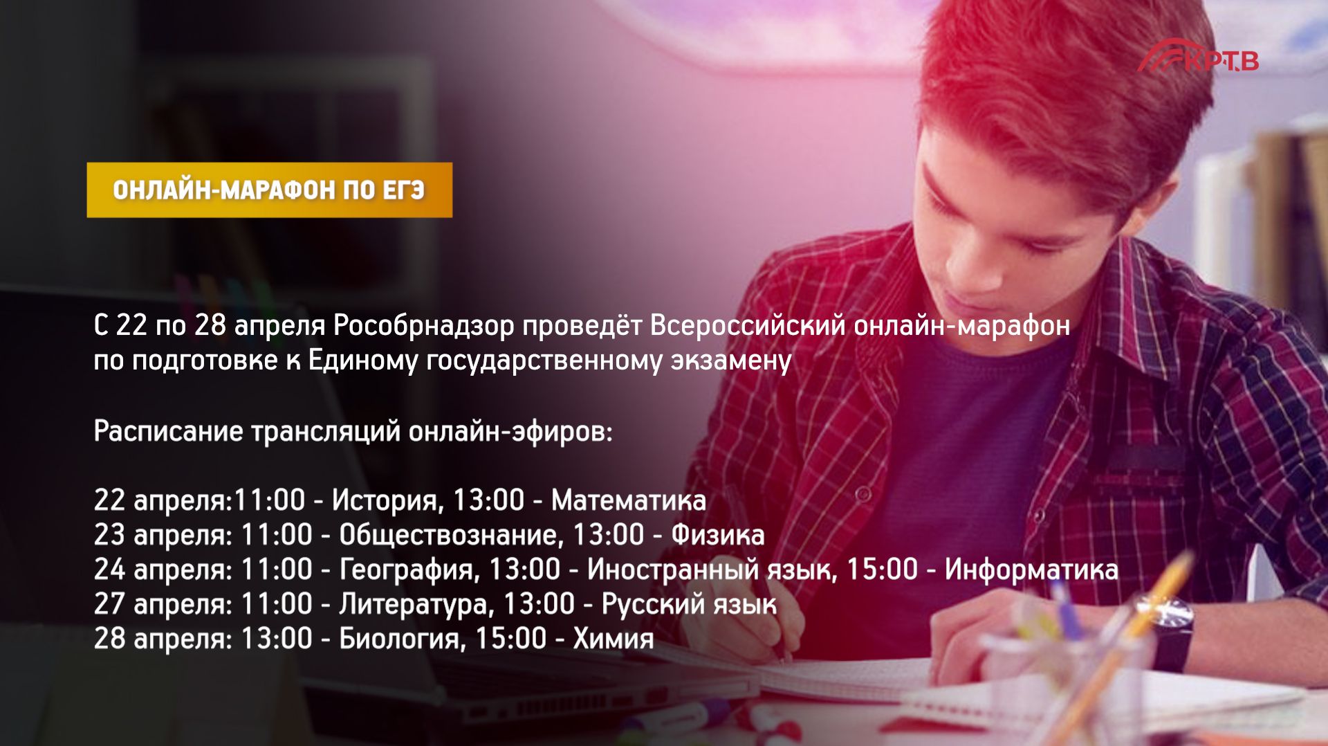 КРТВ. «ЕГЭ - это про100!»