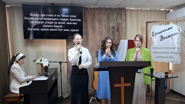 Прославление: Бог мой, храни меня / 19.04.2026