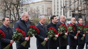 Главы парламентских делегаций стран ОДКБ возложили цветы к Могиле Неизвестного Солдата в Москве