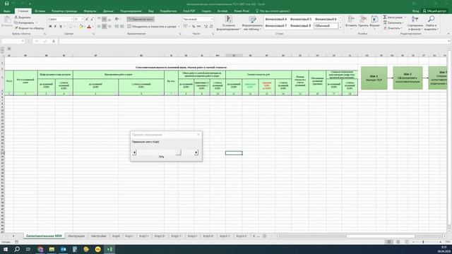 Демонстрация работы макроса сопоставительной для ТСН-2001
