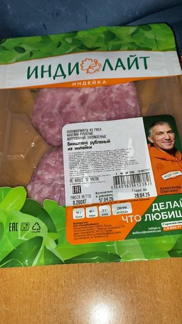 ОВЕЧКИН АЛЕКСАНДР РЕКЛАМИРУЕТ ИНДИЛАЙТ!БИФШТЕКС РУБЛЕНЫЙ ИЗ ИНДЕЙКИ!ПОЛУФАБРИКАТЫ ИЗ МЯСА!ФОРМОВАННЫ