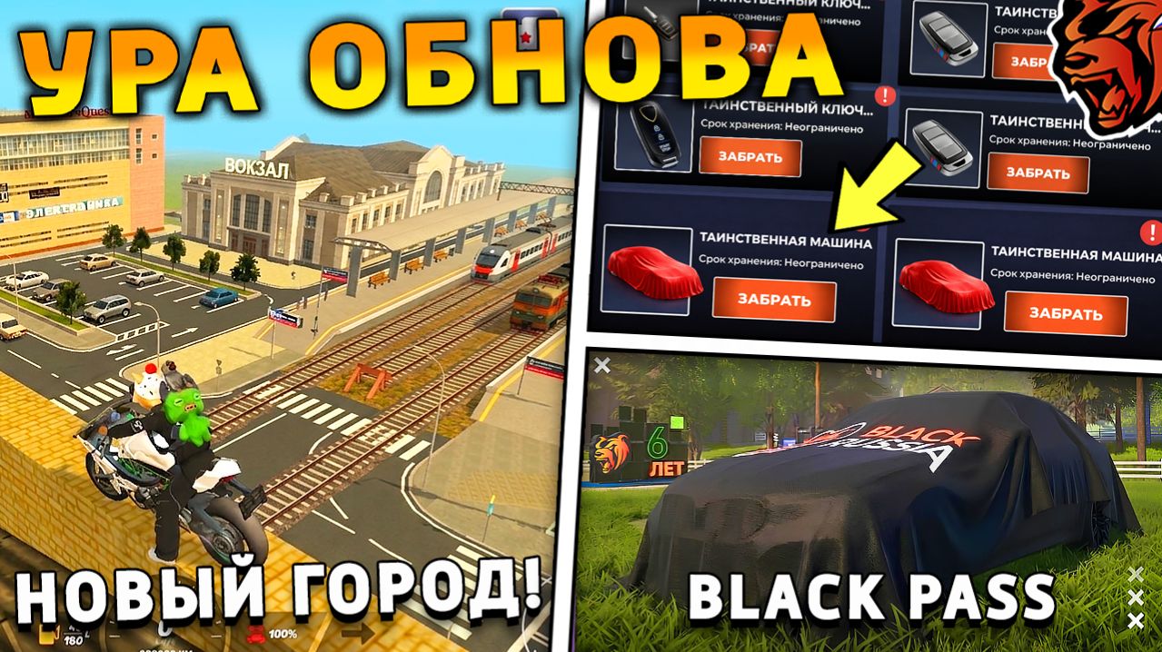 УРА 🔥 ОБНОВА НА БЛЕК РАША! НОВЫЙ ГОРОД, BLACK PASS, НОВАЯ РАБОТА, ПОЕЗДА на BLACK RUSSIA