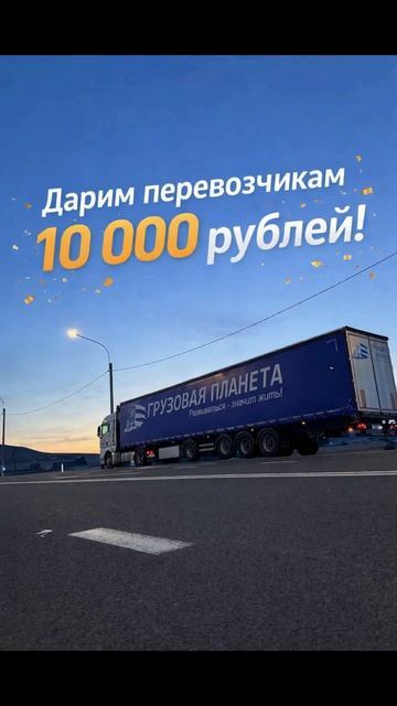 Дорогие перевозчики!  Рады объявить о начале конкурса, который пройдет с 20 по 30 апреля!