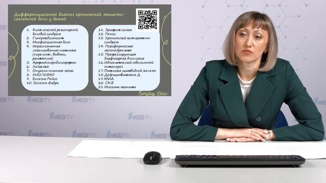 Ювенильная фибромиалгия: что делать?