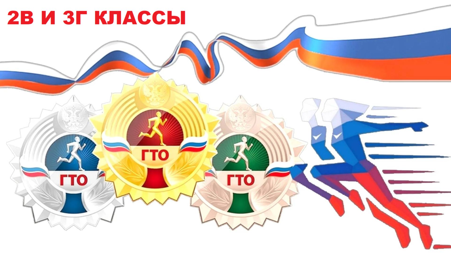 Праздник «Друзья спорта» (20.04.2026)