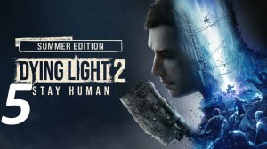Прохождение Dying Light 2 stay human. Часть 5 Выжившие