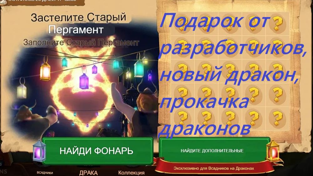 Dragons: Rise Of Berk #196 Праздник осени