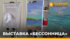 В Геническом музее открылась выставка "Бессоница"