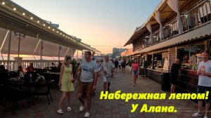 Набережная летом! У Алана. .Лазаревское.