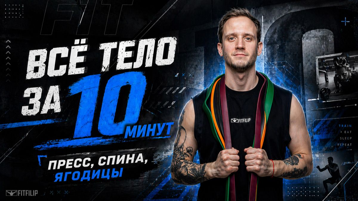 10-минутная тренировка с резинками: пресс, спина, плечи и ягодицы