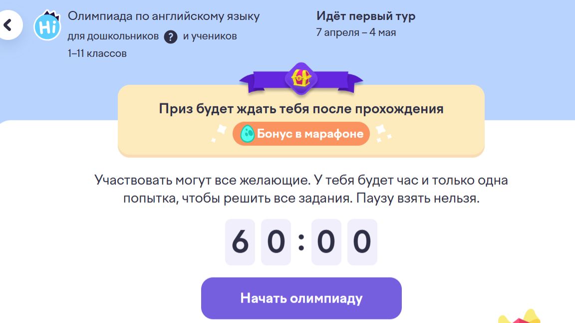 Олимпиада по английскому языку Учи ру 2026 Апрель ОТВЕТЫ
