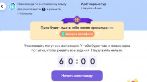 Олимпиада по английскому языку Учи ру 2026 Апрель ОТВЕТЫ