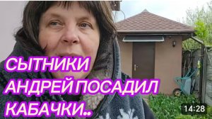 САМВЕЛ АДАМЯН, СЫТНИКИ, АНДРЕЙ ПОСАДИЛ КАБАЧКИ..