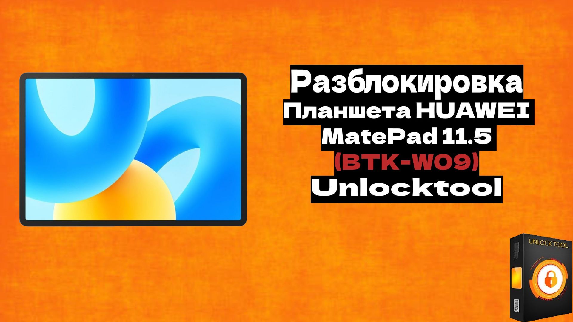 HUAWEI MatePad 11.5 Удаление Huawei ID Unlocktool Testpoint