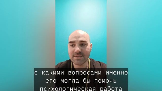 Психологическое консультирование: зачем?