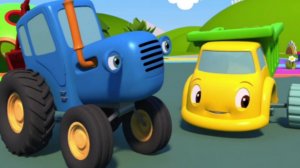 помоги собраться синему трактору.