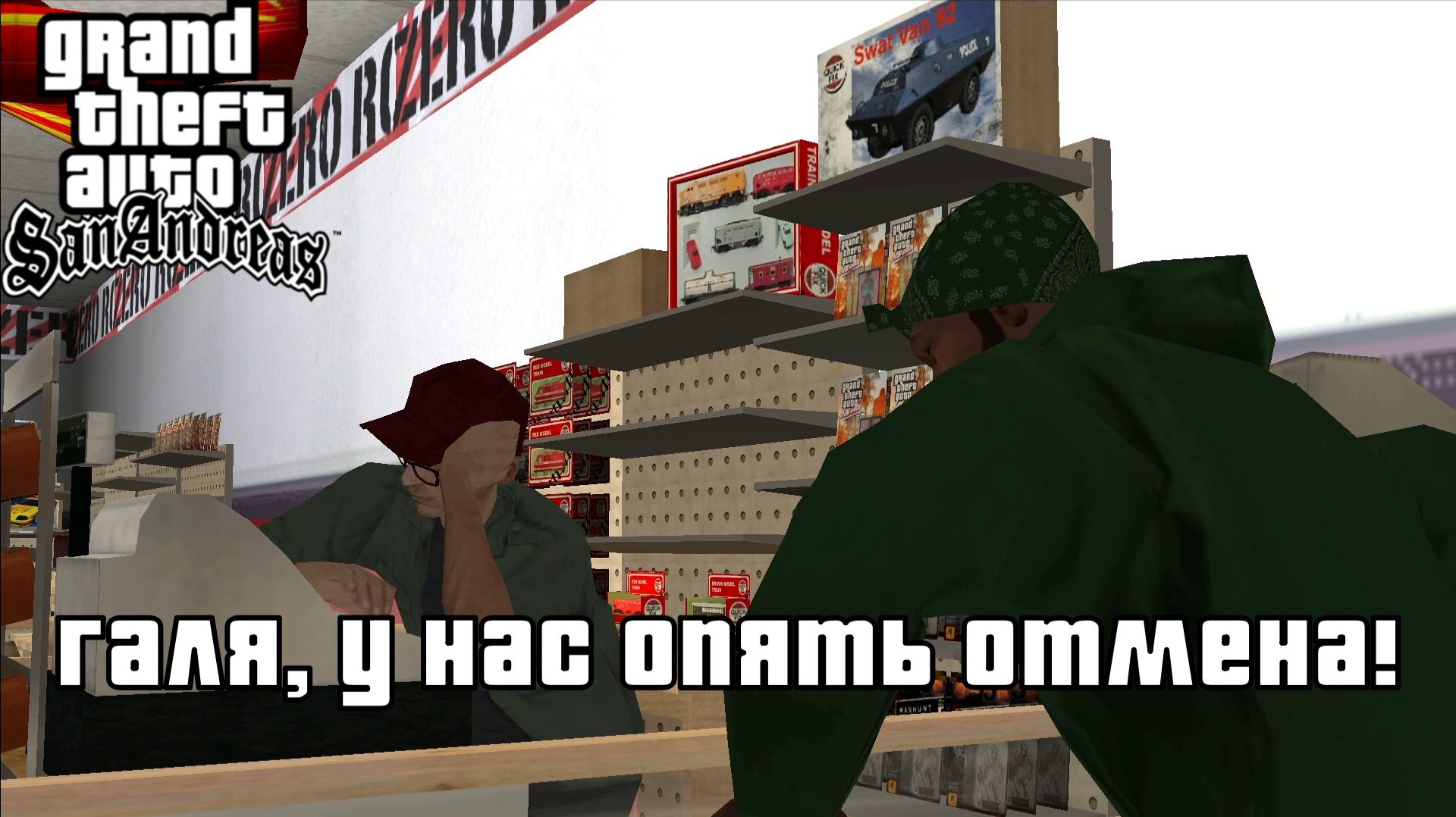 ИСТОРИЯ ИГРУШЕК. GTA: San Andreas | Космонавт PLAY